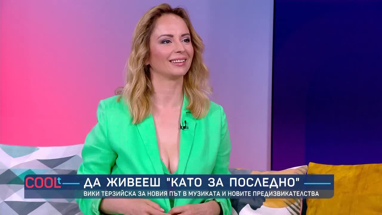 Вики Терзийска за живота и музиката "като за последно"