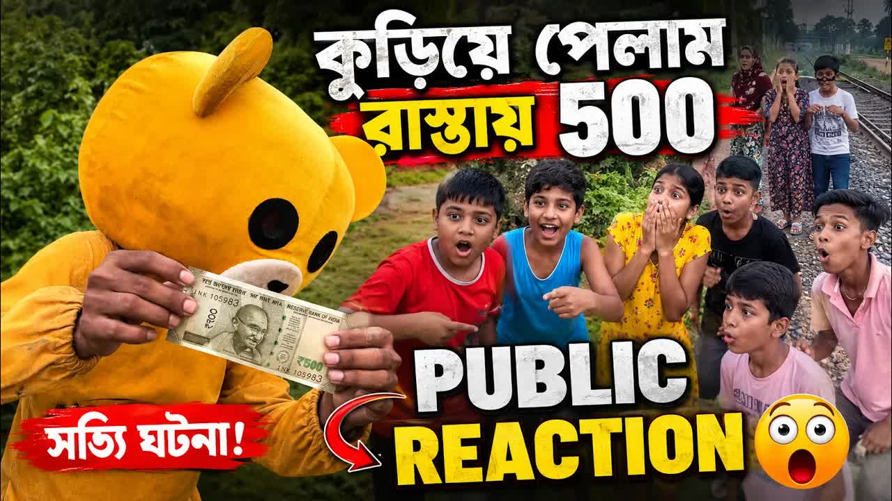 রাস্তায় পড়ে থাকা ৫০০ টাকার নোট