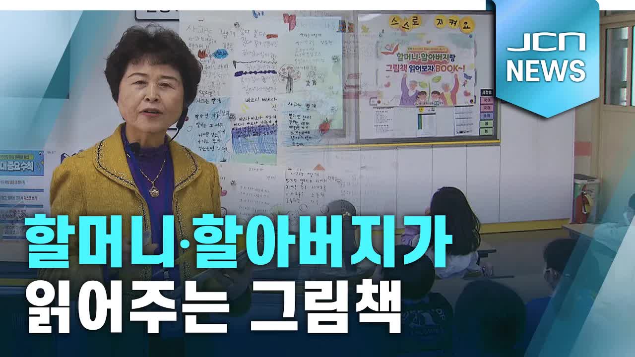할머니·할아버지가 읽어주는 그림책