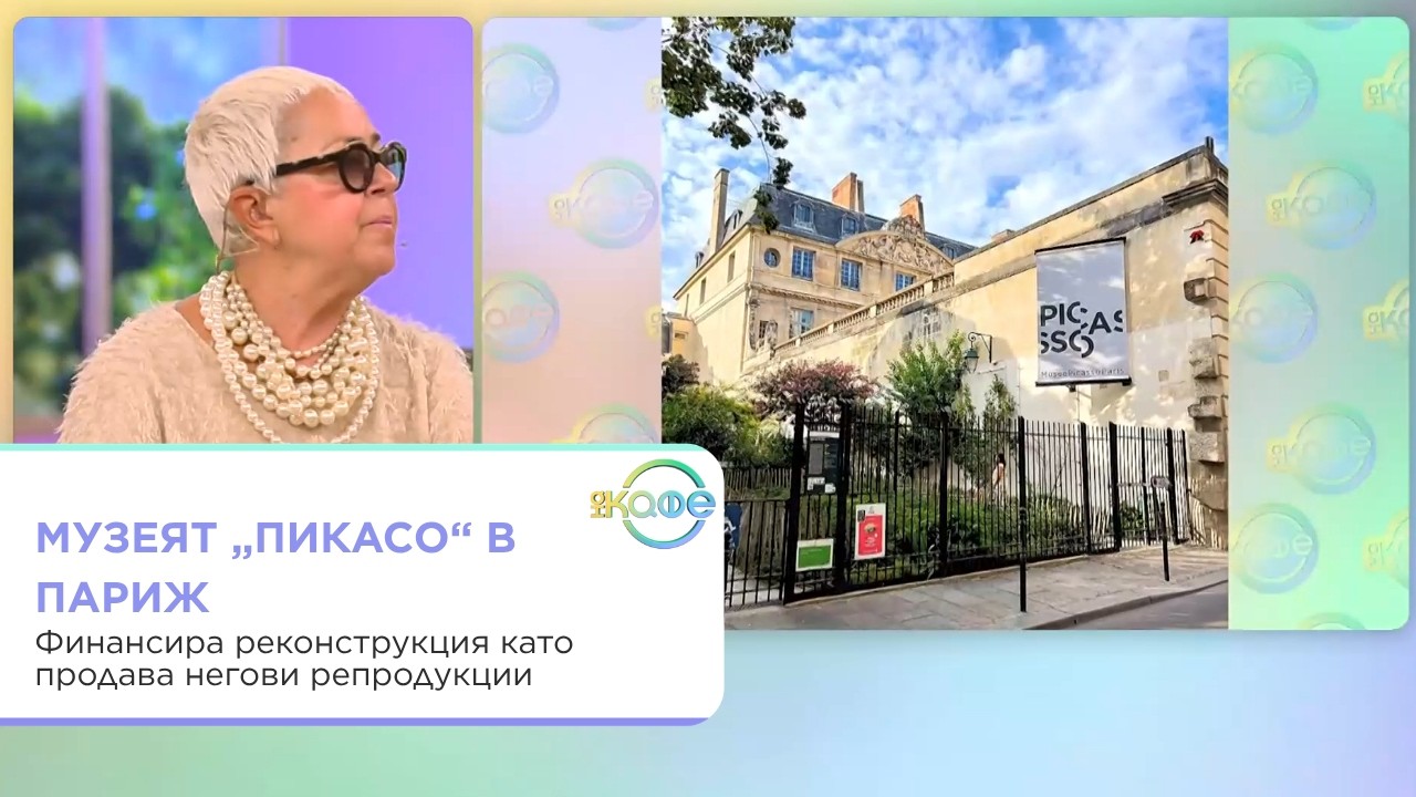 Пикасо, Селин Дион и китайски бащи на кафе