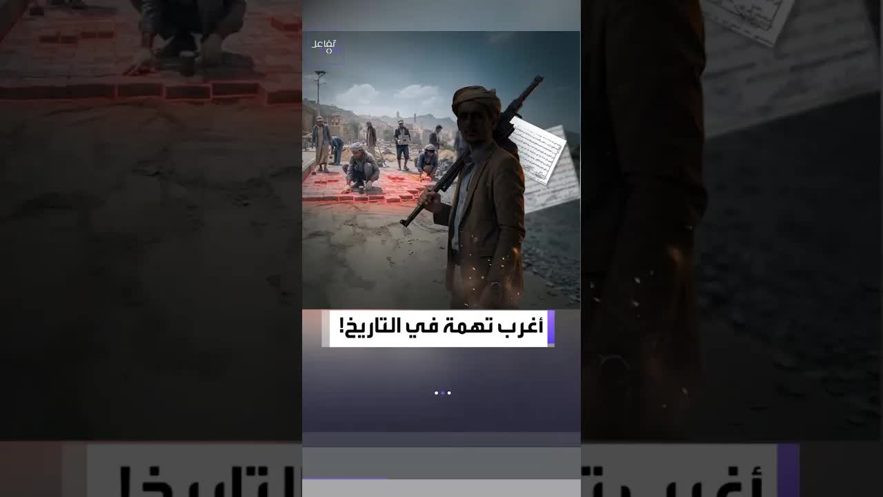 حكم حوثي غريب ضد مواطنين رصفوا طريقًا