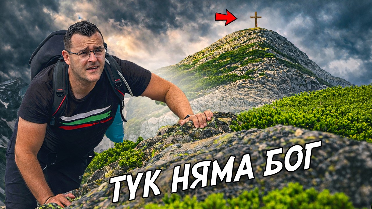 Изкачване на връх Безбог и Попово езеро в Пирин