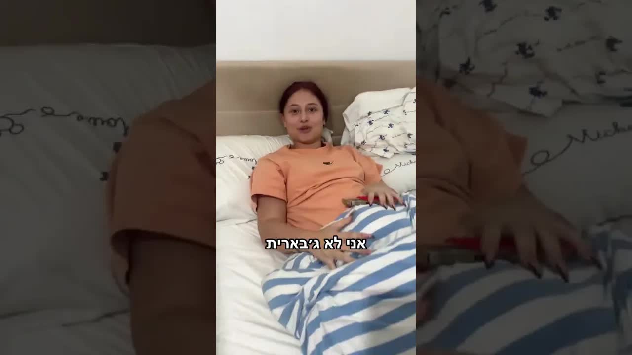 חברה ג׳ברית, נעליים חדשות וצחוקים בטיקטוק