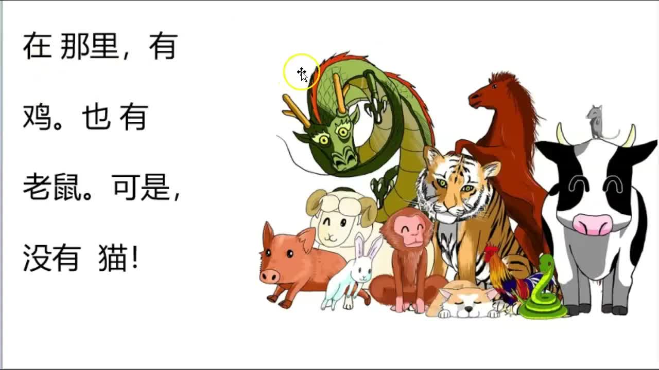 猫和老鼠的初级中文故事