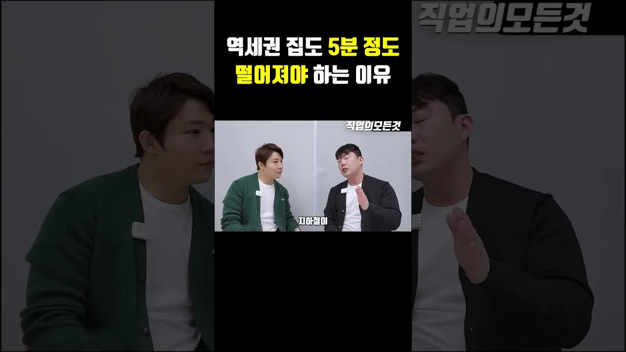 지하철 역세권 아파트 생활의 스트레스와 현실