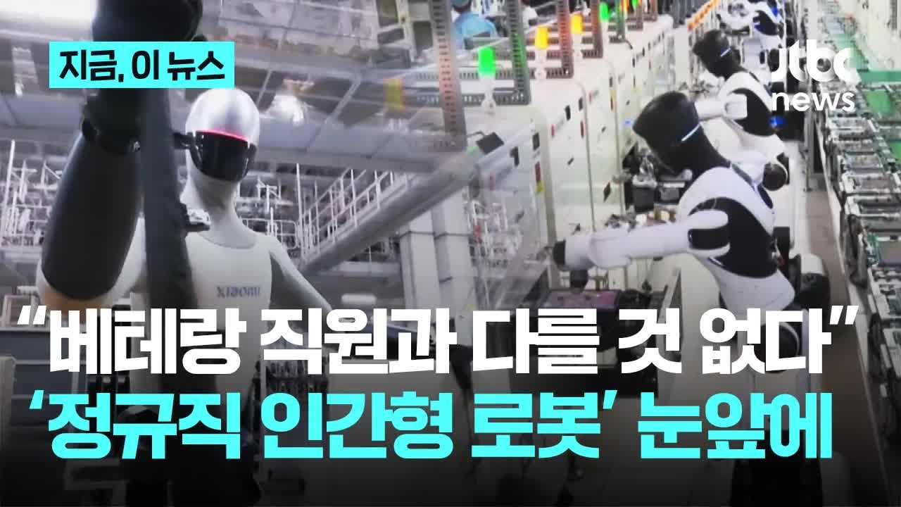 중국 공장 투입된 휴머노이드 로봇의 놀라운 작업 능력
