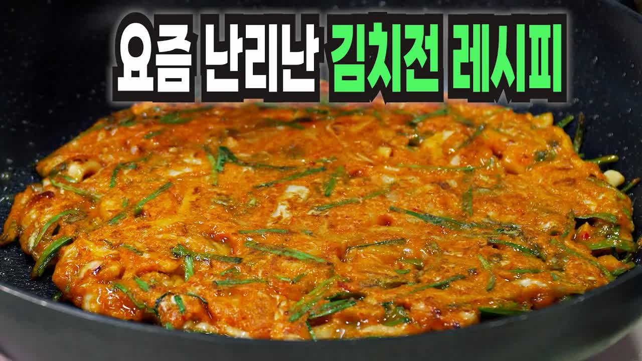 김치전 만드는 법: 바삭하고 촉촉한 비법 공개