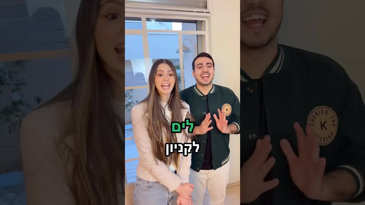 שבת עם המשפחה: ים או קניון וחיסכון בכסף