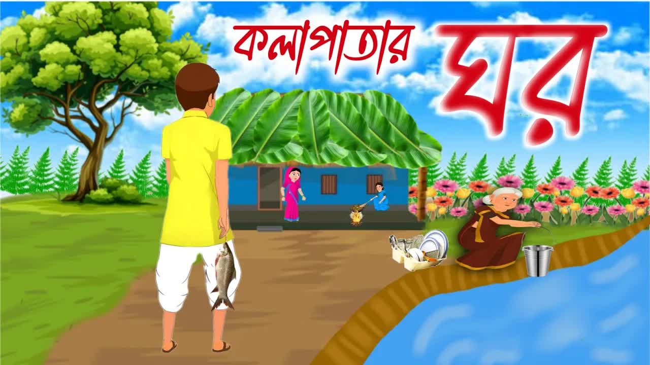 রামুর ভাগ্য ও খোয়া টাকা: ঠাকুমার গল্প