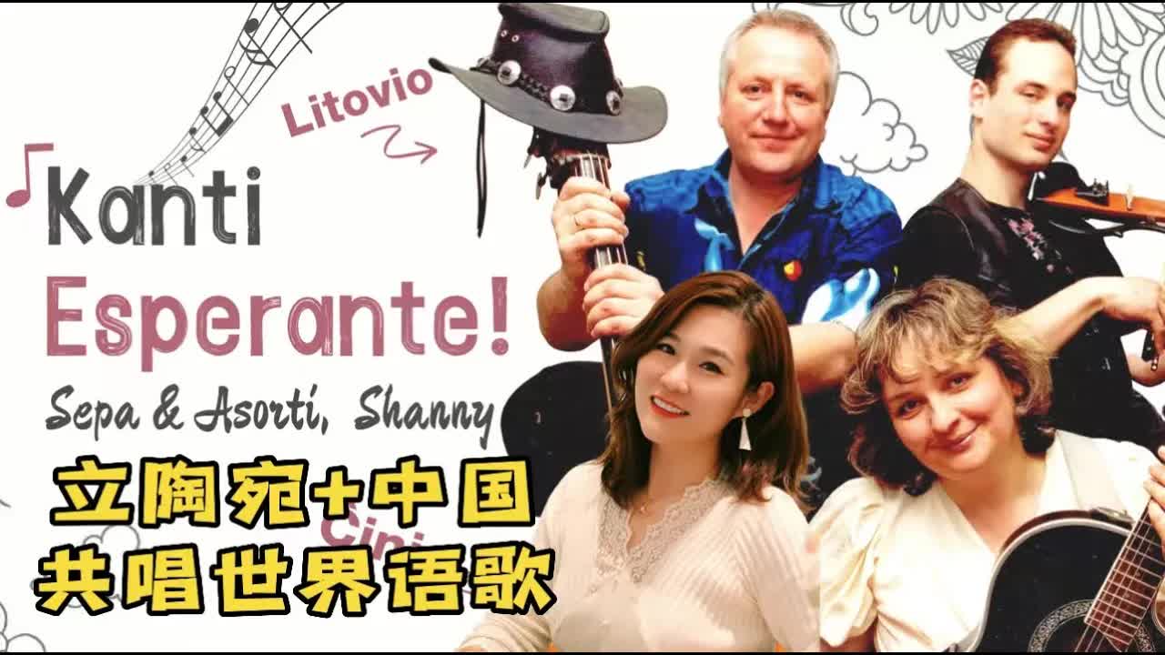 Litova bando kantas Lernejajn Amikojn en Esperanto