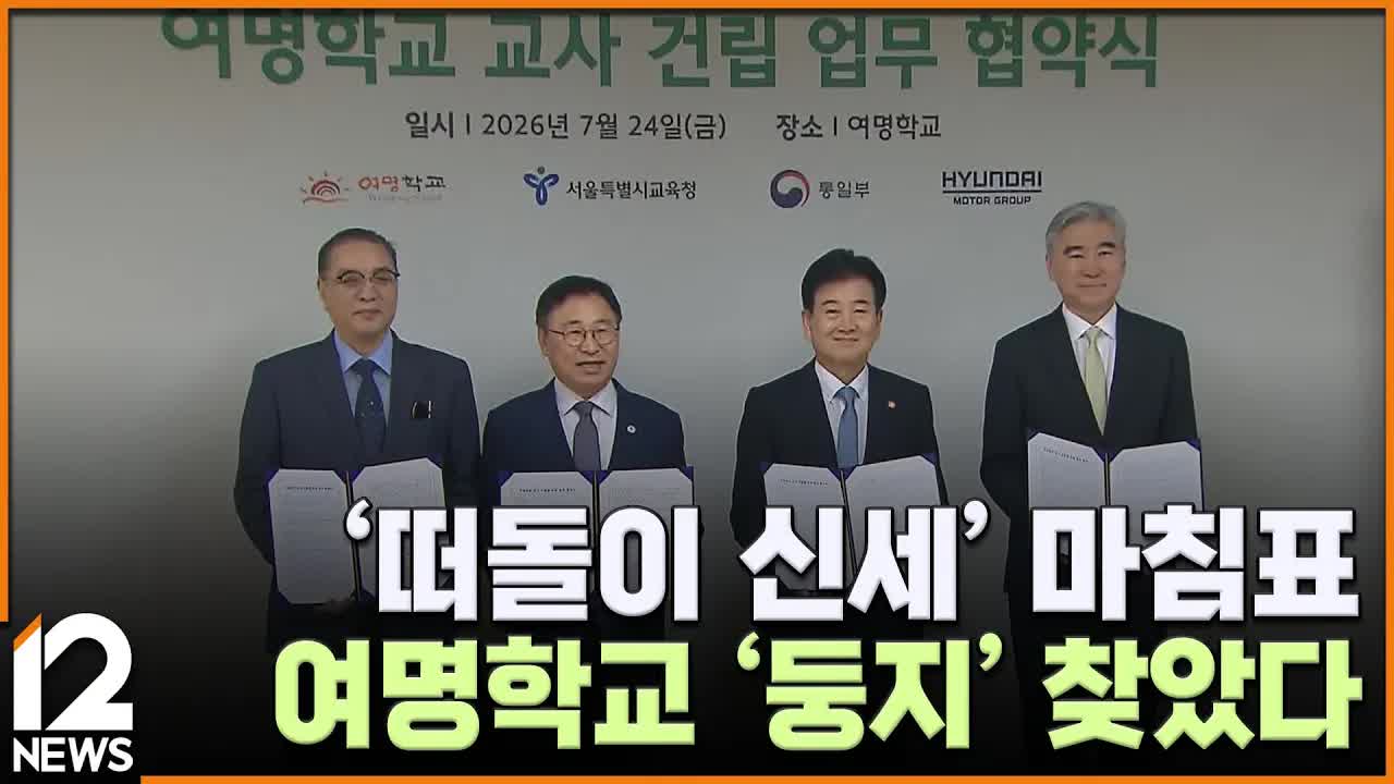 여명학교, 안정된 보금자리 마련