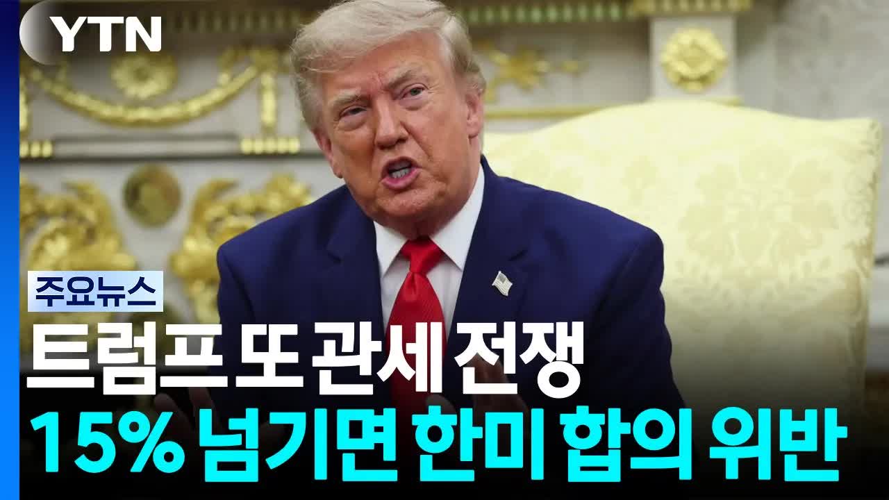 트럼프 정부의 신규 관세 발표 전망