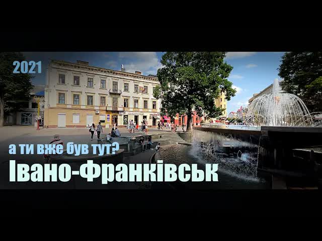 Прогулянка Івано-Франківськом: архітектура та враження