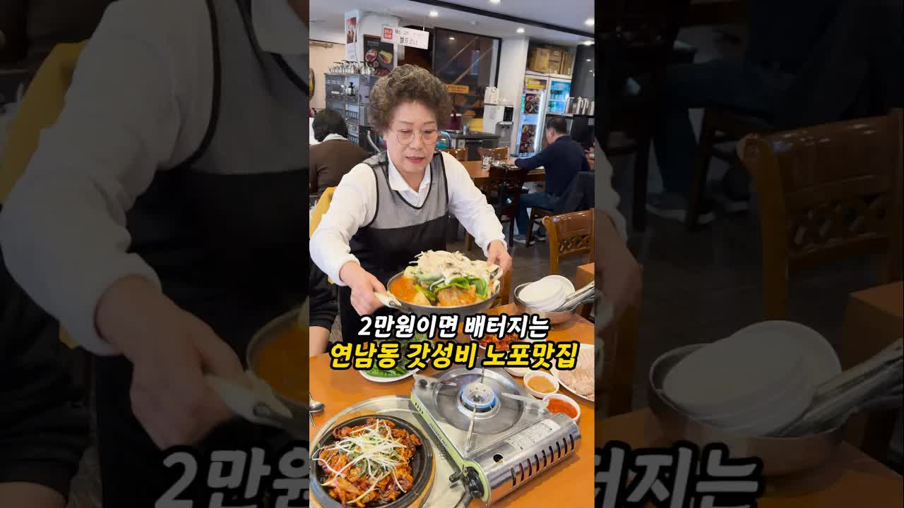 연남동 40년 노포 감자탕 맛집 리뷰