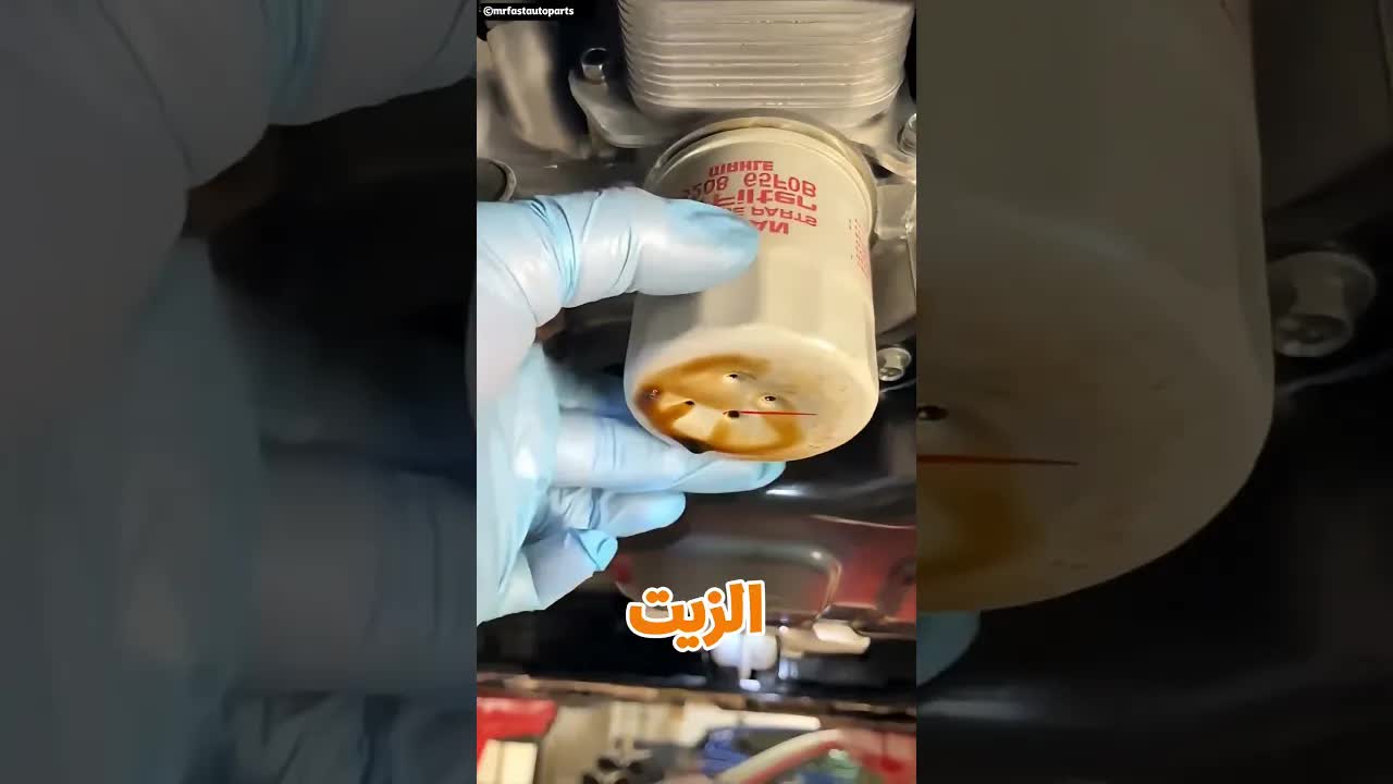 مفاجأة غير متوقعة مع فلتر الزيت