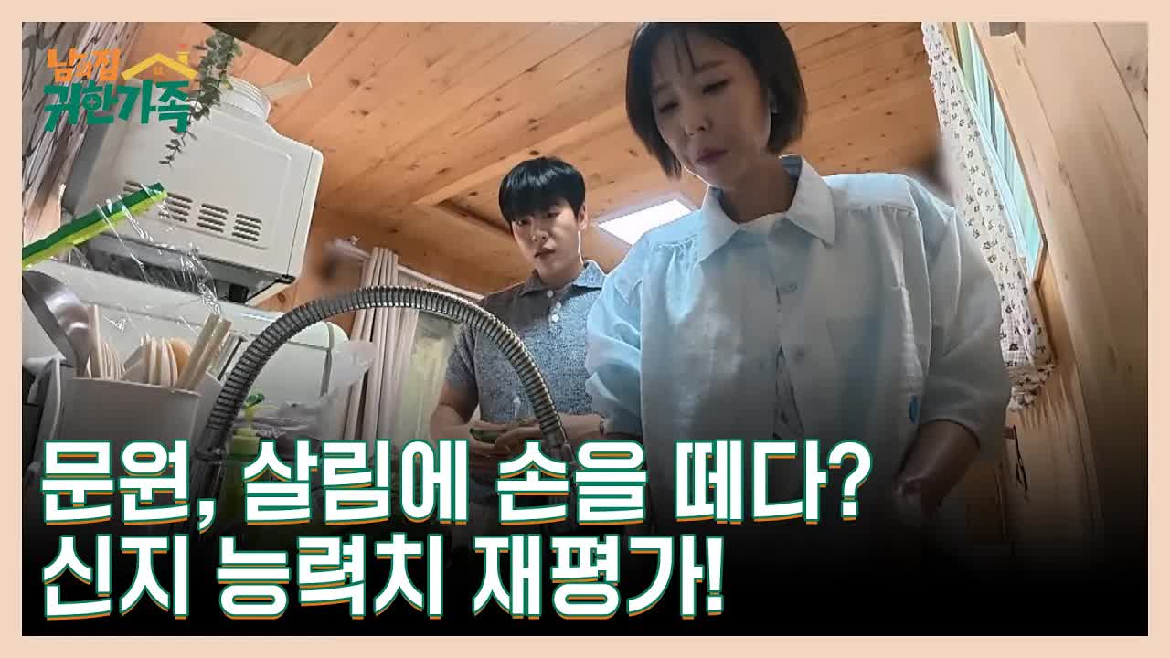 신지, 살림 솜씨 다시 보다