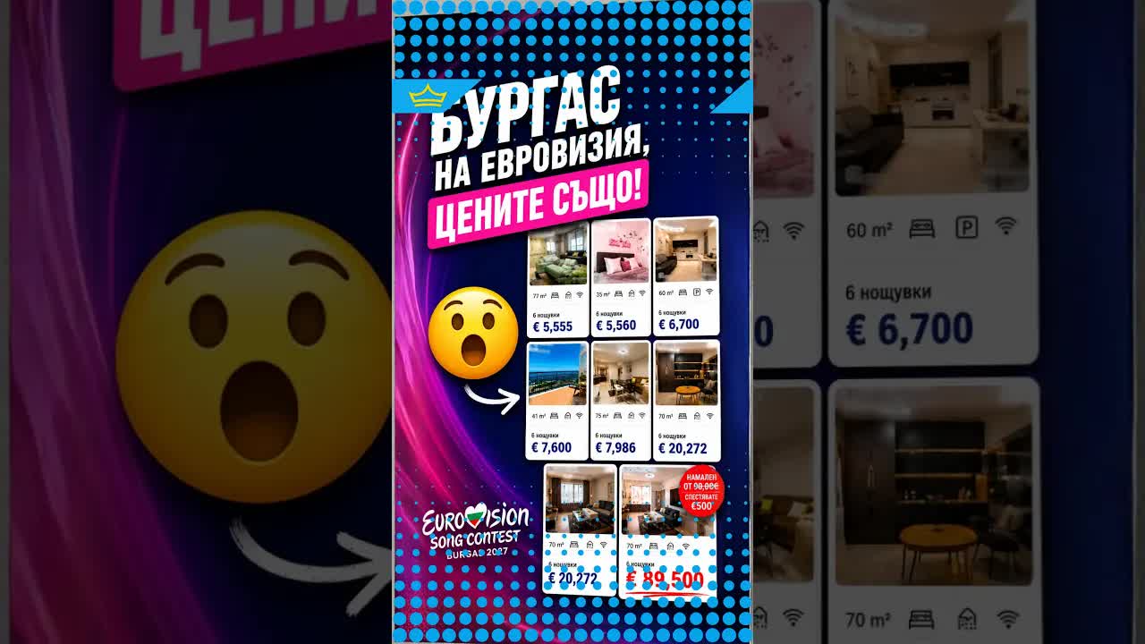 Цени за настаняване в Бургас преди Евровизия
