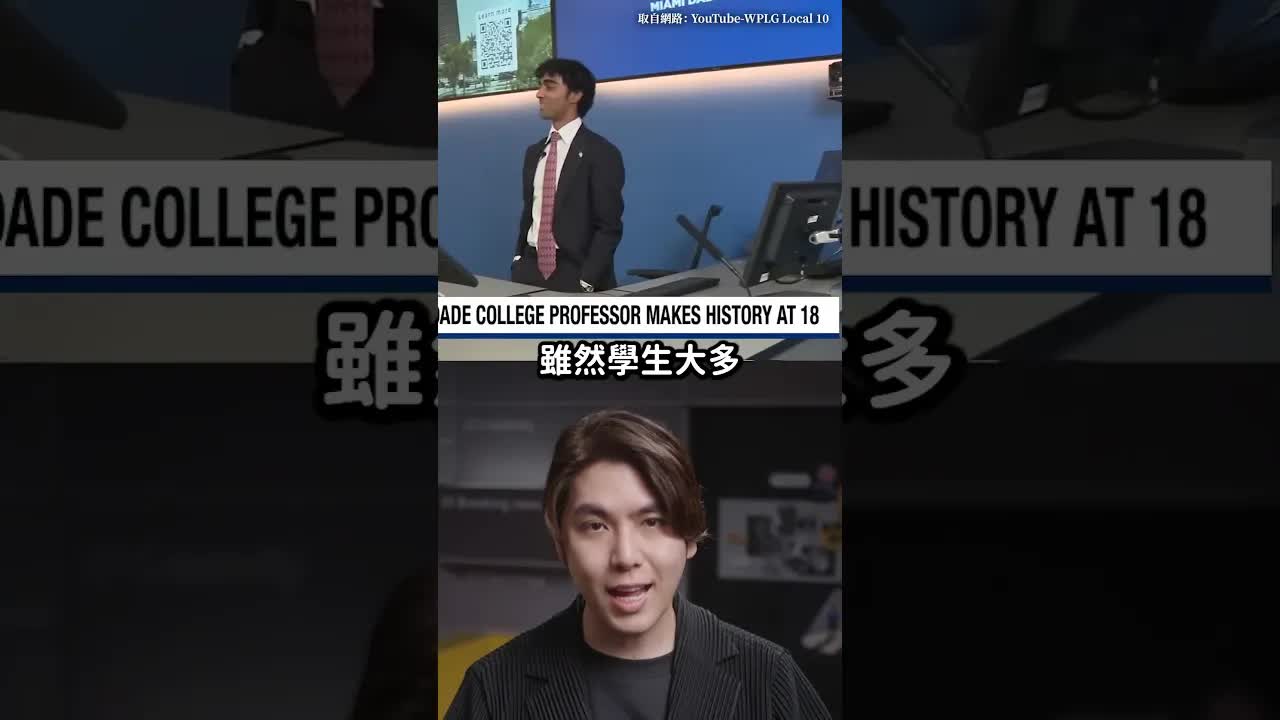 18歲青年刷新世界紀錄成最年輕教授