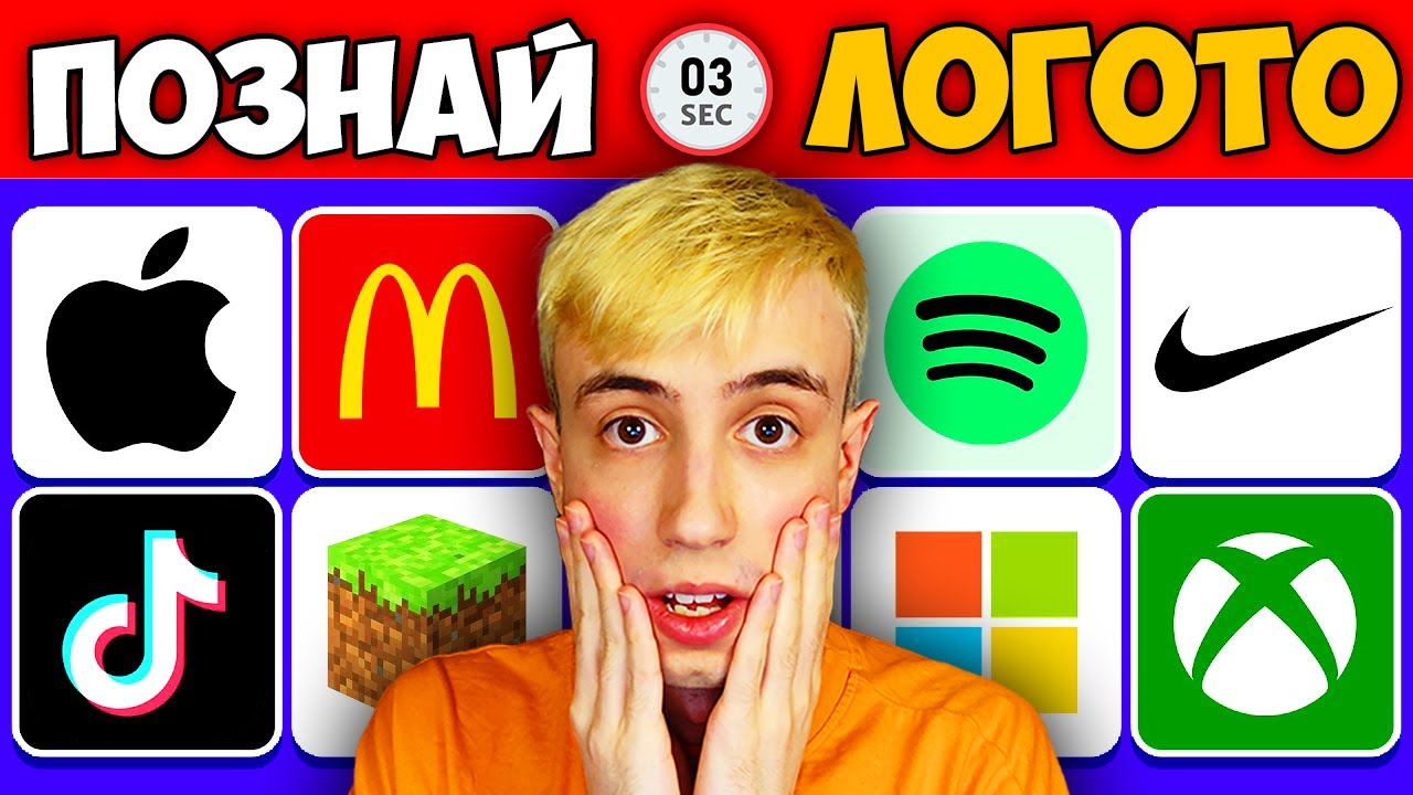 Познай Логото за 3 Секунди! Игра с Брандове