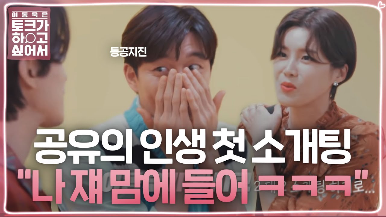 장도연의 마성 소개팅과 이동욱의 토크