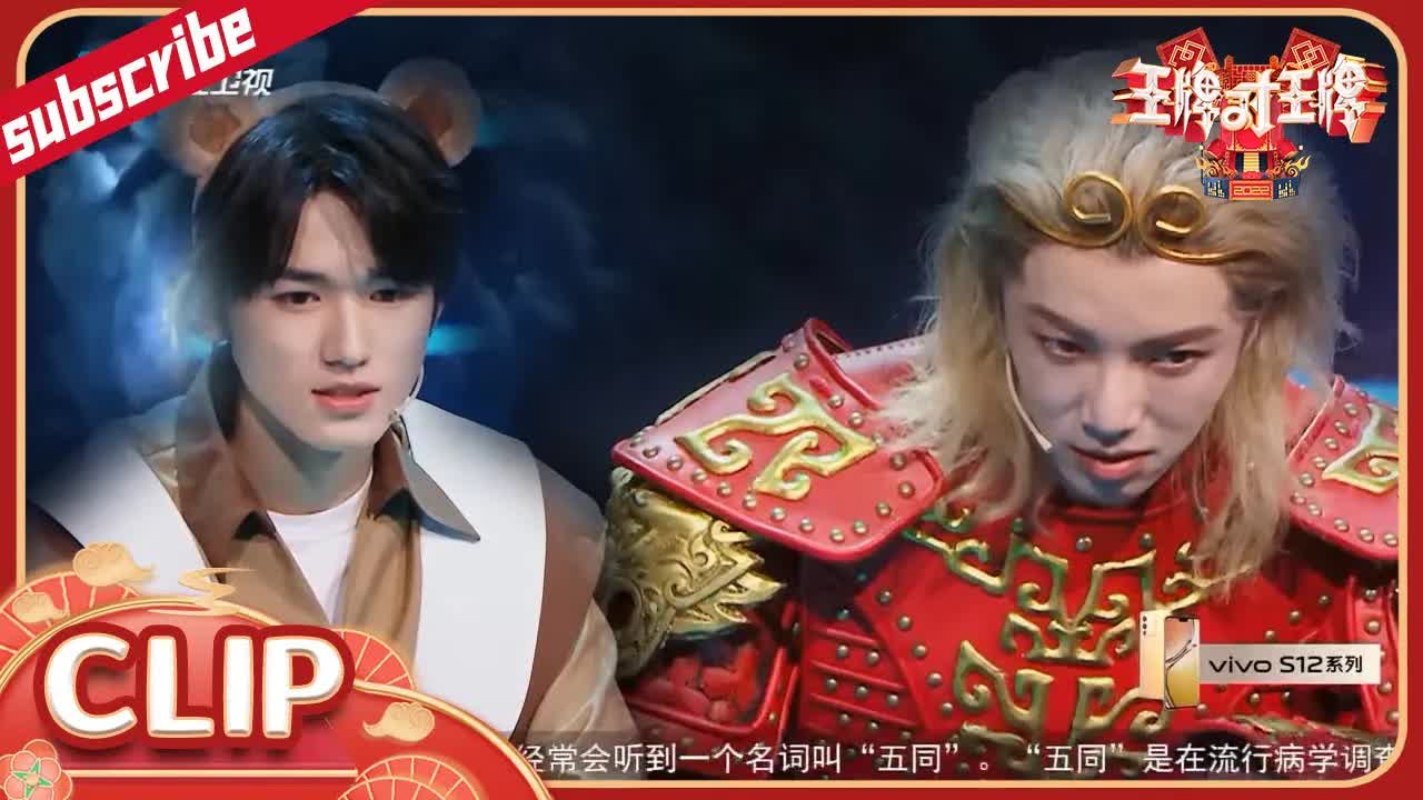 王牌对家族演绎哪吒片段与点评