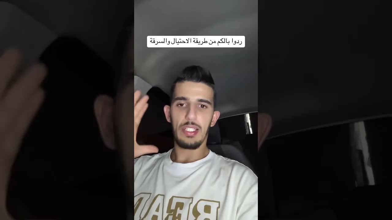 تحذير لسائقي السيارات من النصب والاحتيال