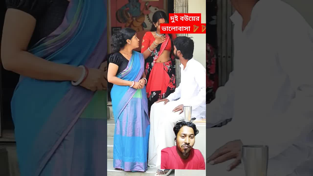 দুই বউয়ের পরীক্ষা: কার ভালোবাসা বেশি?
