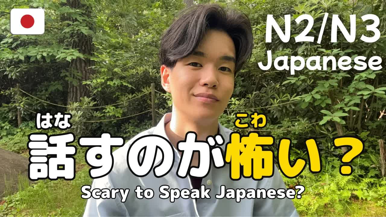 話すのが怖い理由と克服する方法