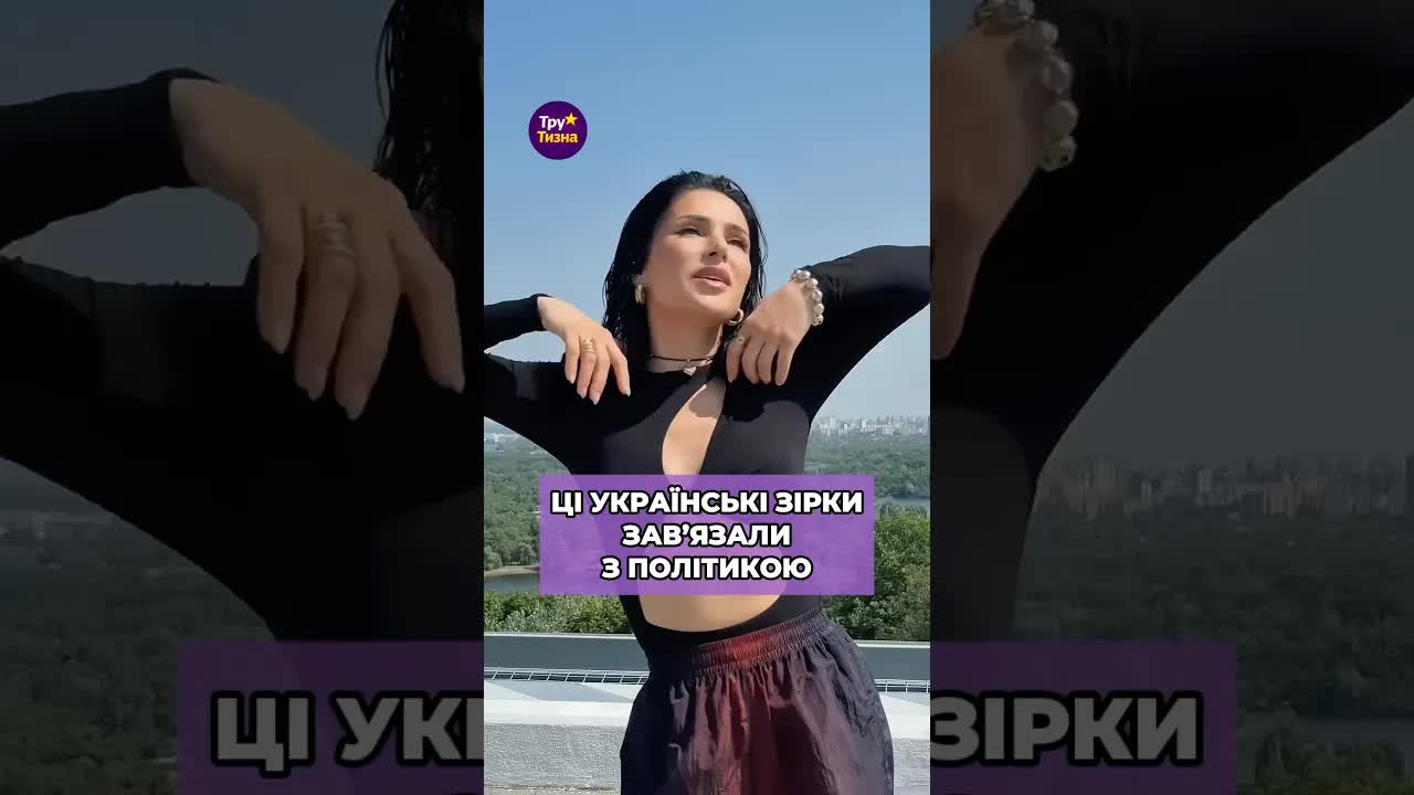 Чому зірки залишили політику?
