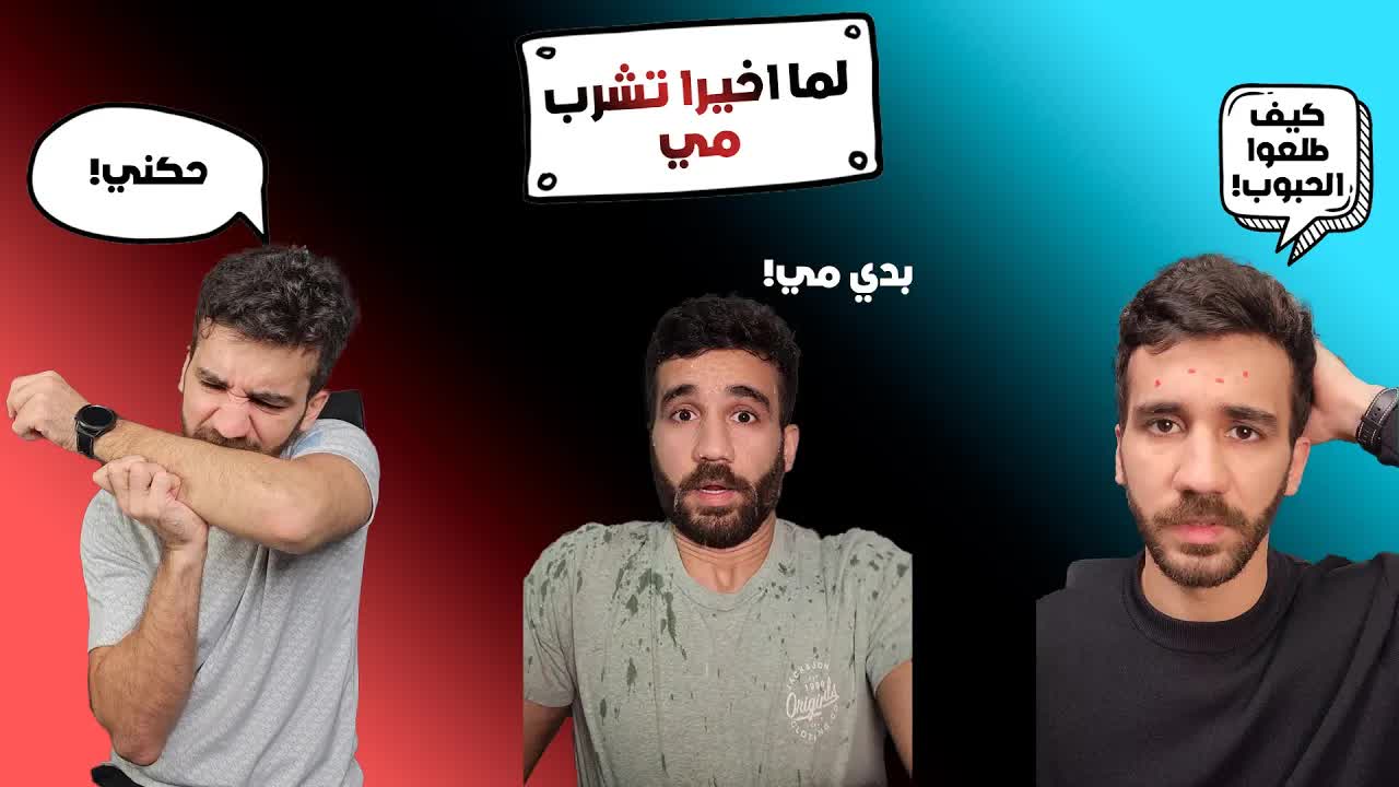 لما تشرب المية وين رايح جسمك؟