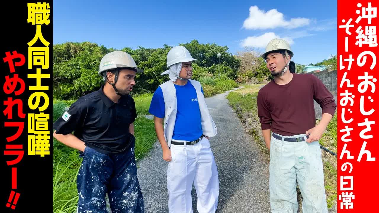 職人同士の喧嘩と日当アップの騒ぎ