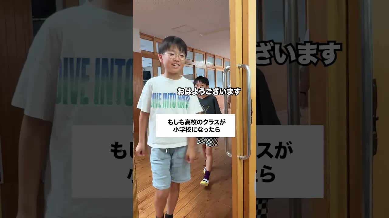 高校生が小学校に迷い込む