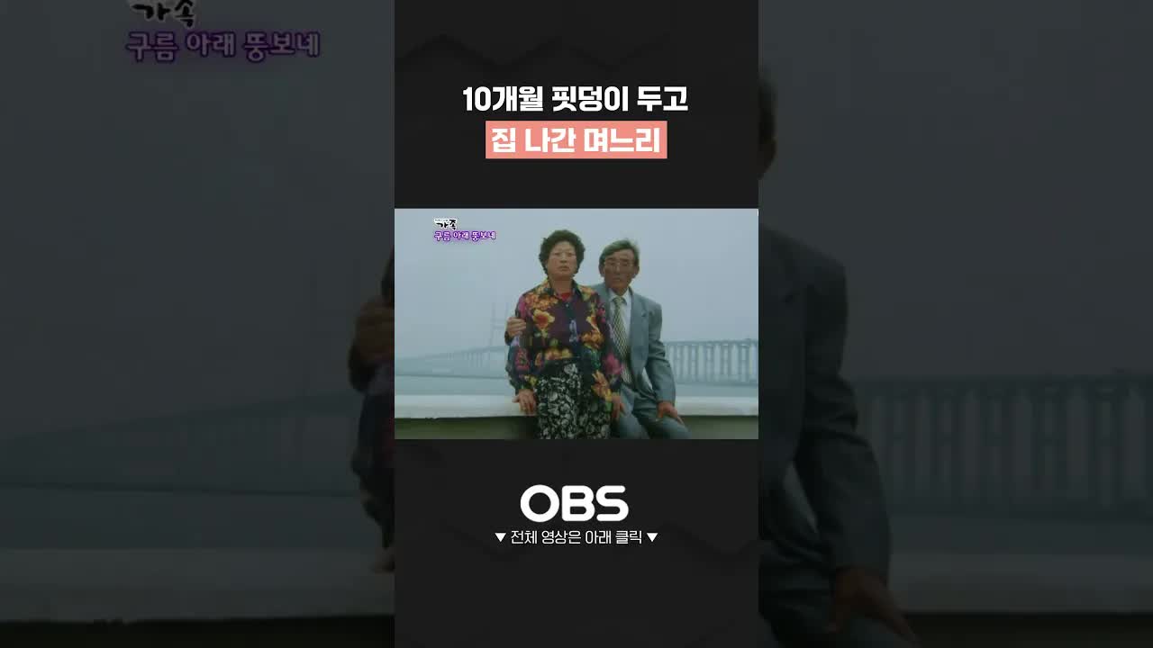 황혼 육아하는 할머니와 할아버지의 이야기