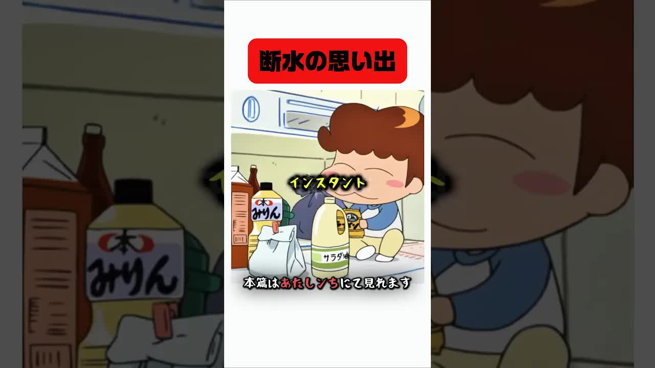 断水でご飯と水に困るあたしンち