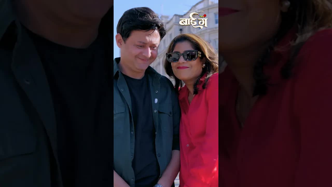 बाई गं: मागच्या जन्मातलं लग्न की या जन्मातलं प्रेम?