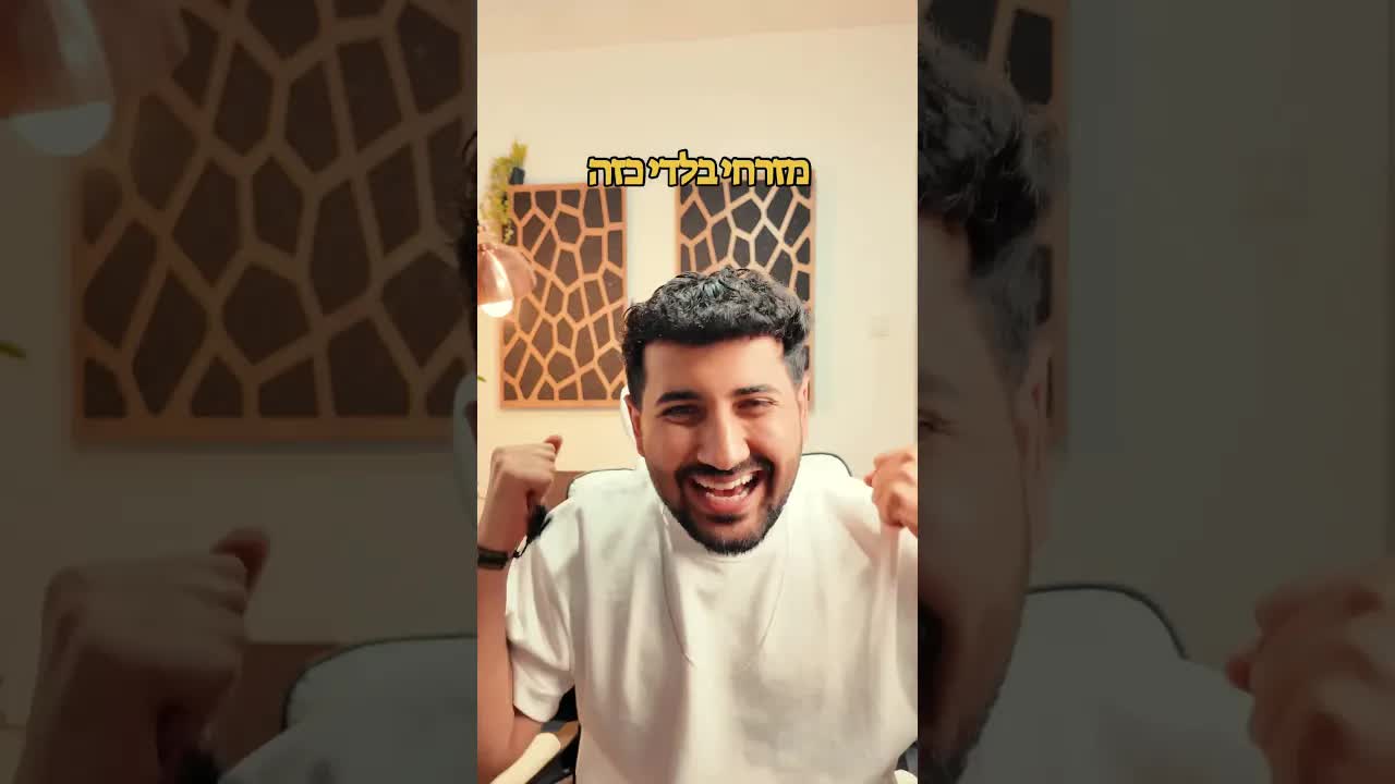 שלושה קטעים שלא נכנסו ל׳תגידי לי כן׳