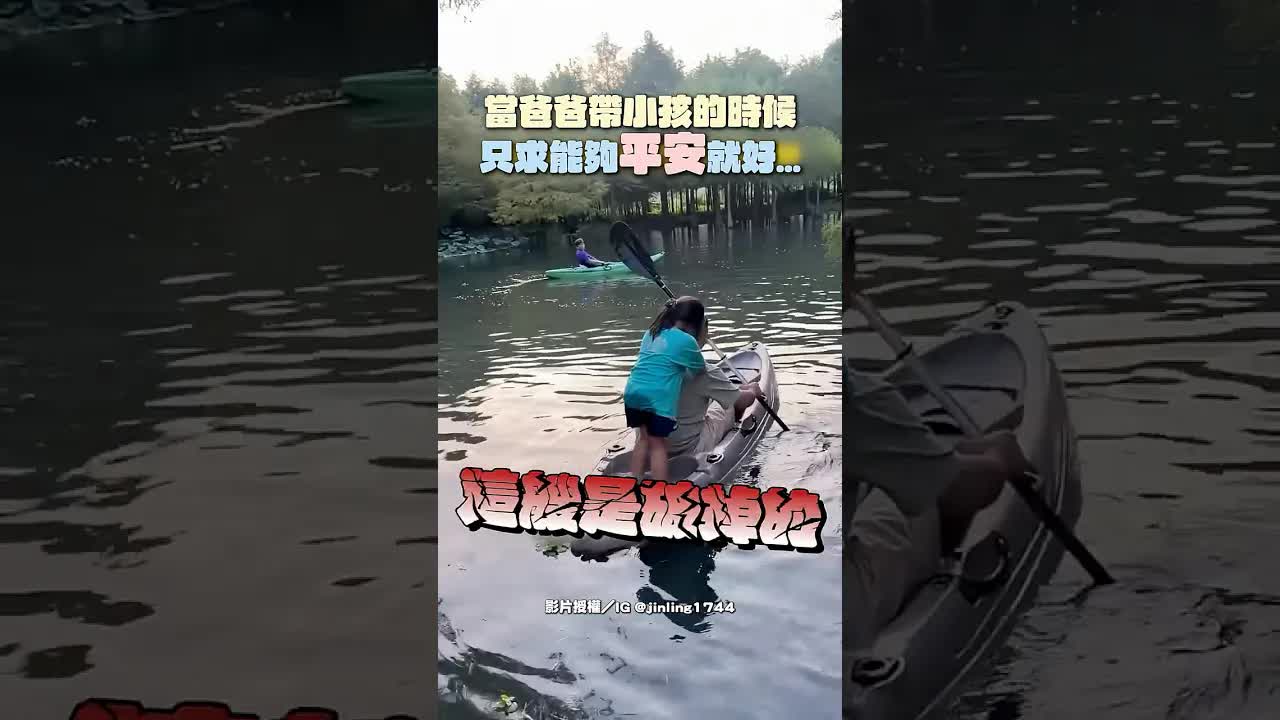 爸爸帶小孩時的驚險瞬間