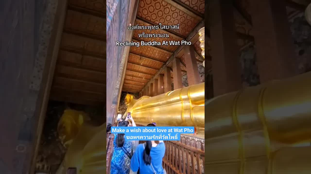 ขอพรความรักที่วัดโพธิ์ กรุงเทพฯ