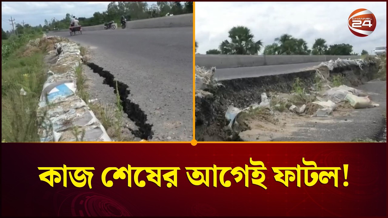 নাটোর মহাসড়কে ফাটল ও ধসের অভিযোগ