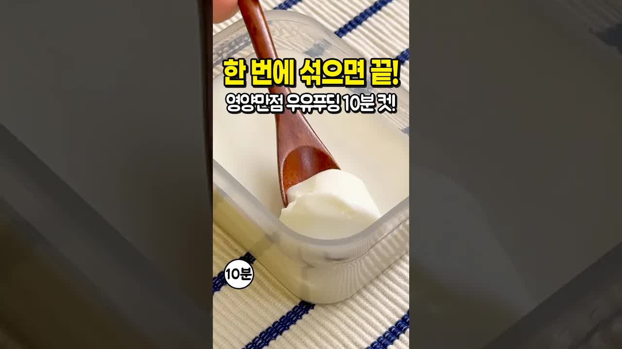 다이어트용 저당 우유 푸딩 레시피