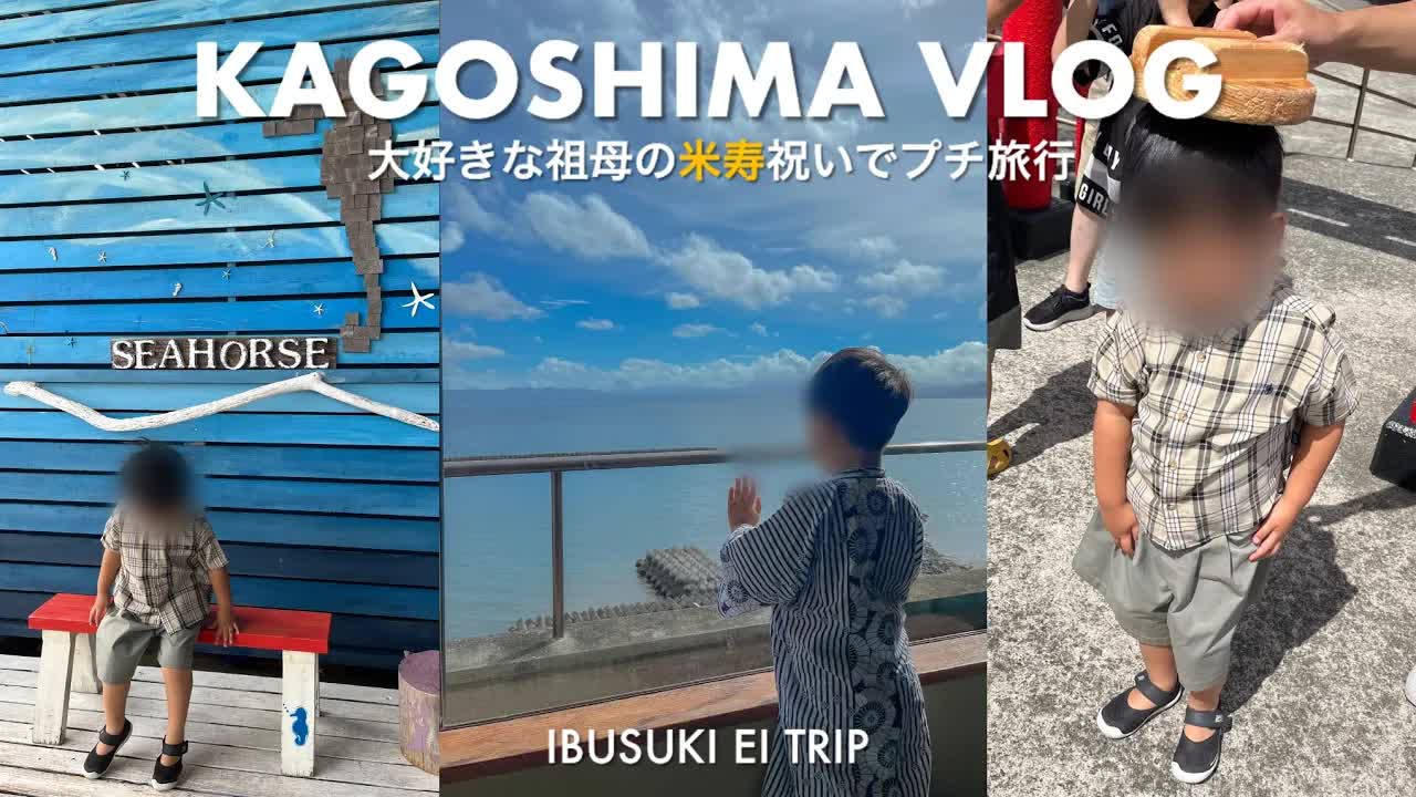 鹿児島での子連れ旅の朝の様子