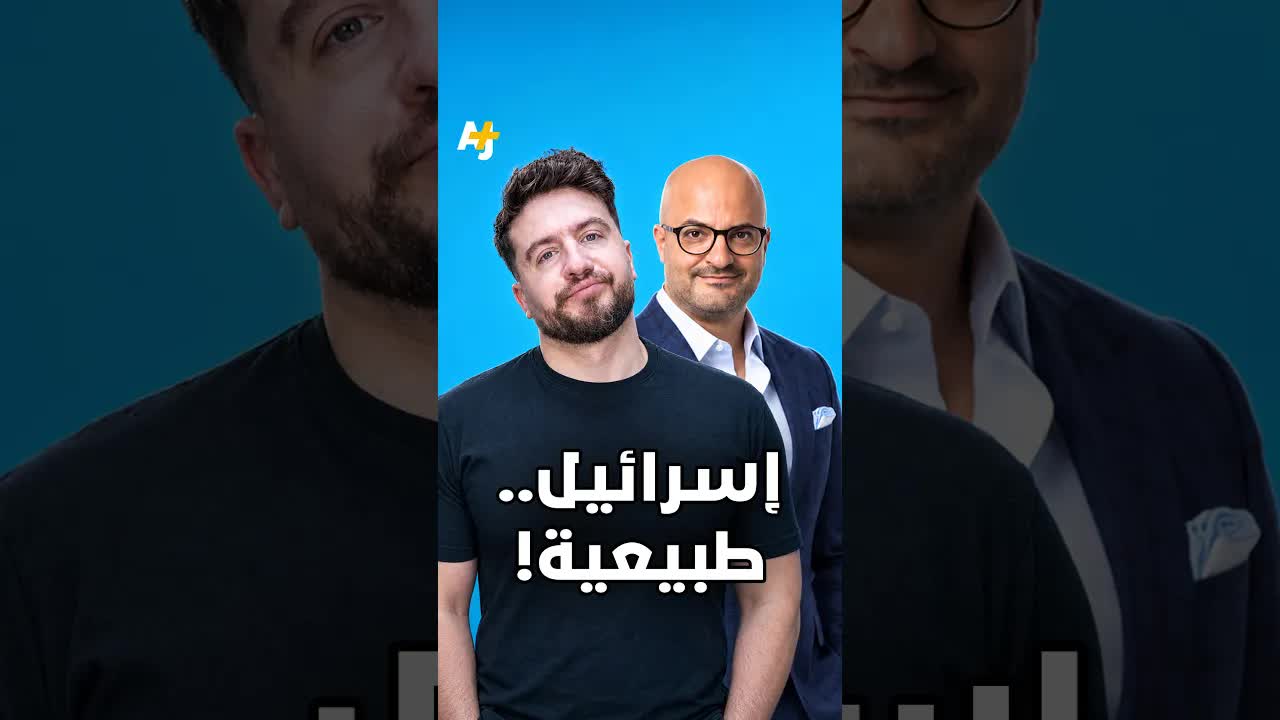 إسرائيل دولة طبيعية: رأي في الوضع الحالي