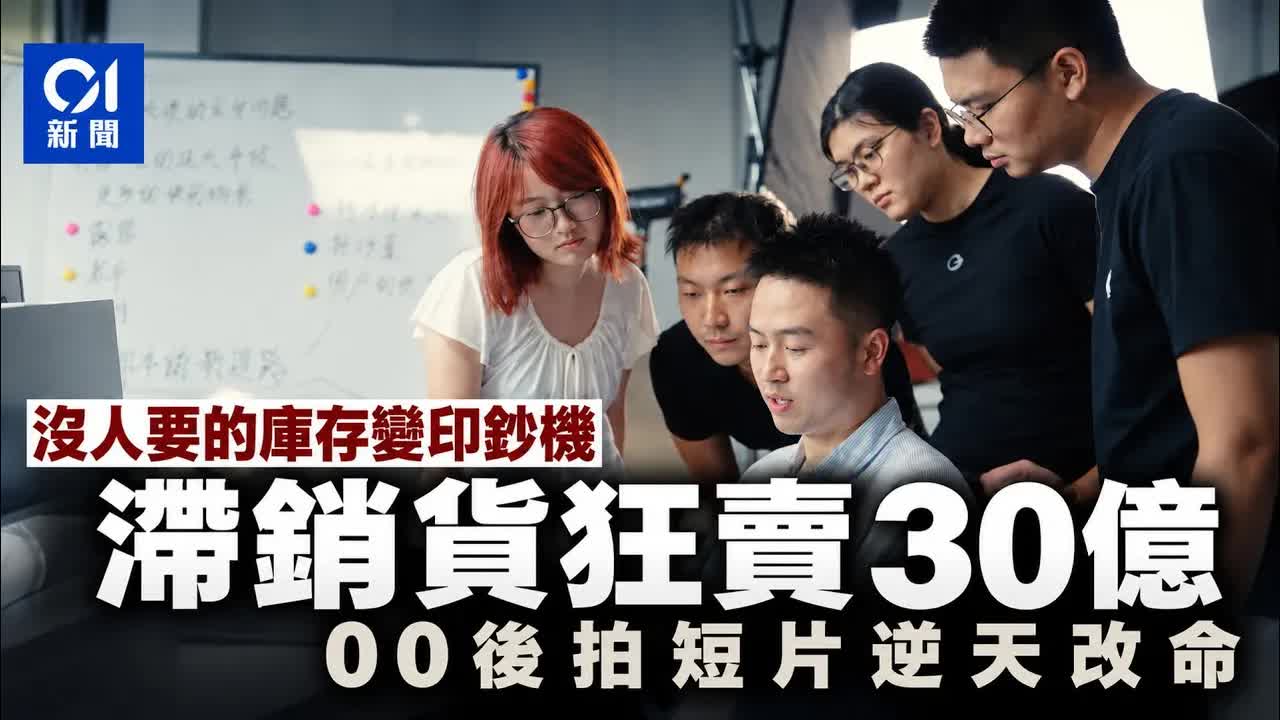 深圳團隊靠TikTok賣製冰機賺千萬