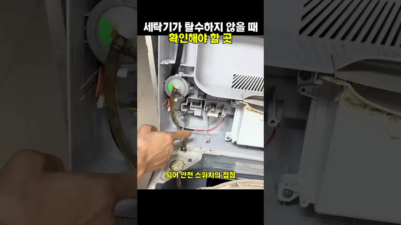 세탁기 탈수 문제 해결 방법