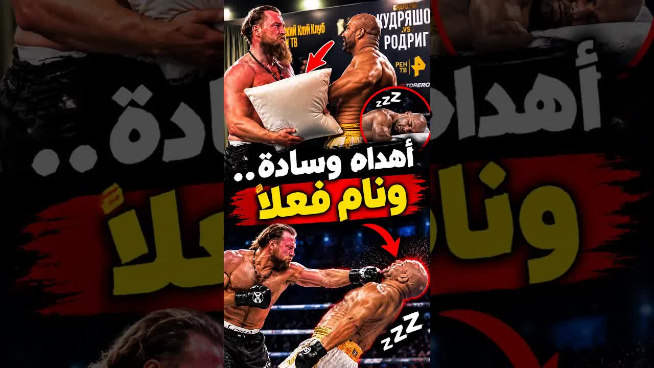 أهدى له وسادة... ثم نام فعلاً
