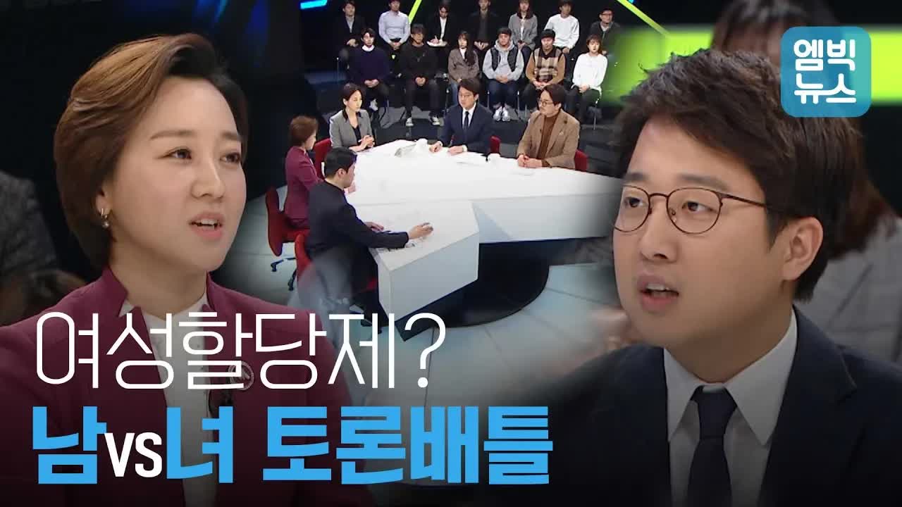 여성할당제 찬반 토론: 성평등과 역차별