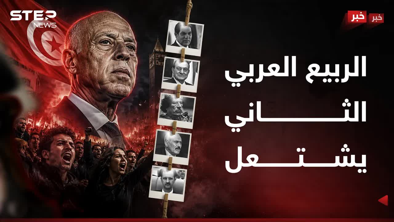 تونس تنتفض: هل يعود الربيع العربي؟
