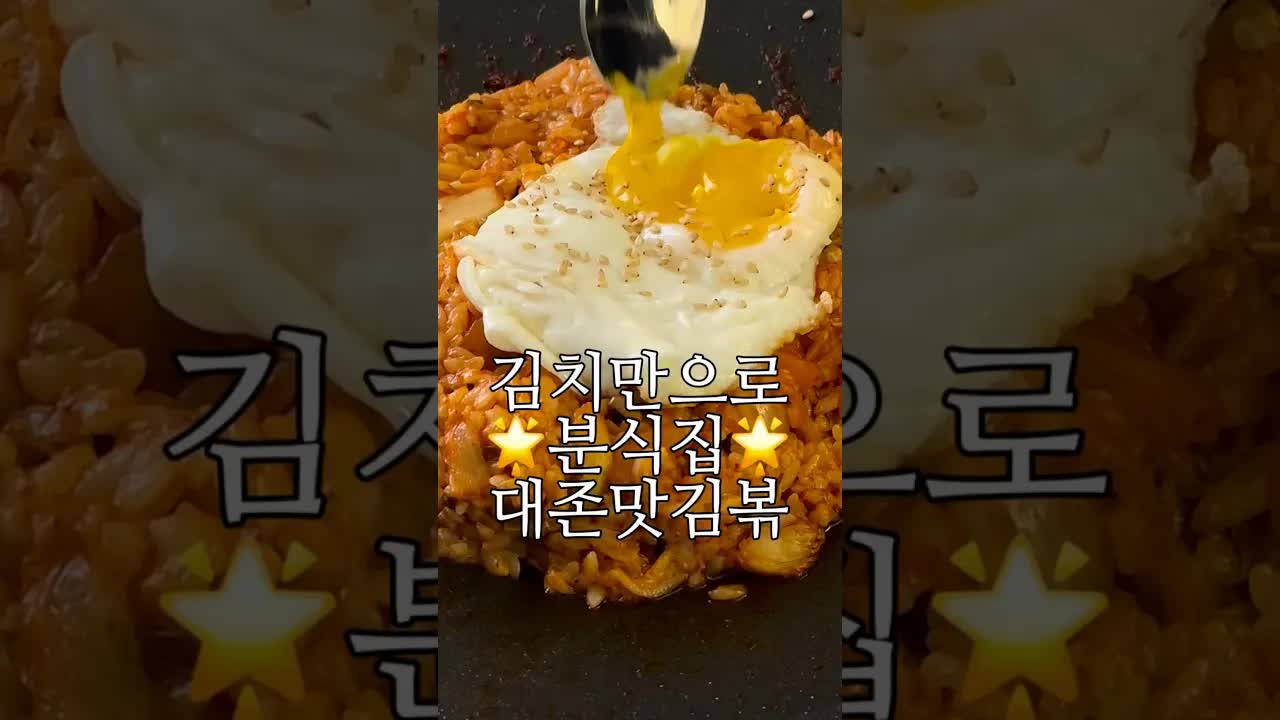김치만으로 만드는 분식집 김치볶음밥 레시피