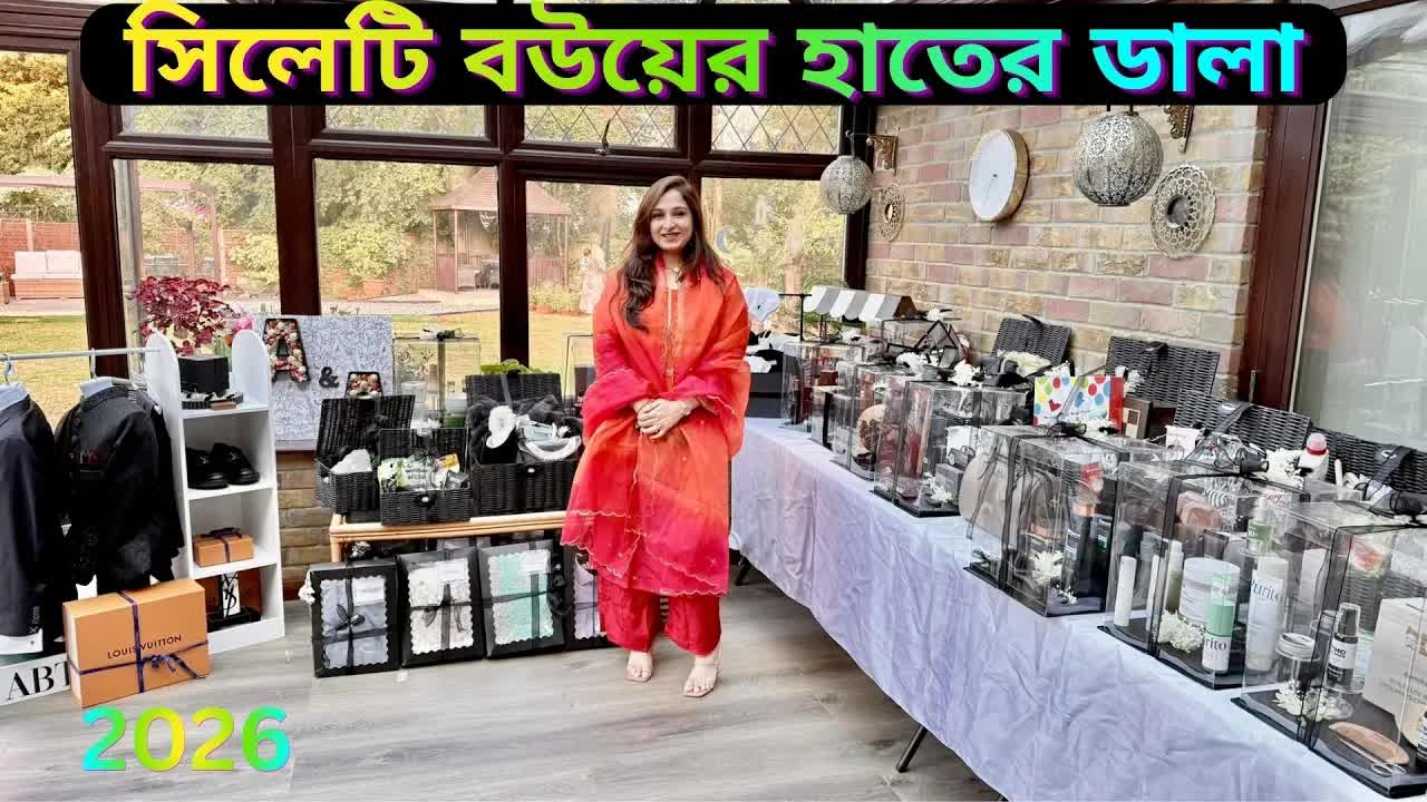 সিলেটি নতুন বউয়ের বিয়ে ডালা সাজানোর ভিডিও