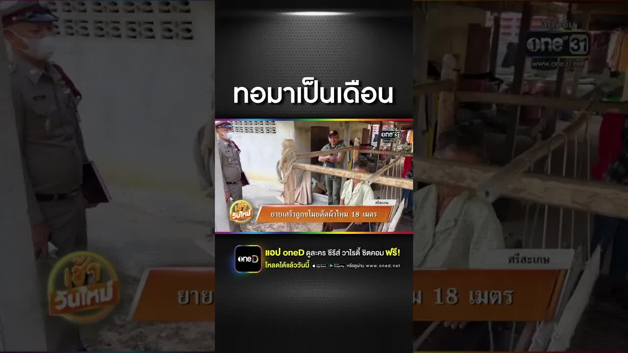ข่าวขโมยตัดผ้าไหมโบราณของยายวัยชรา